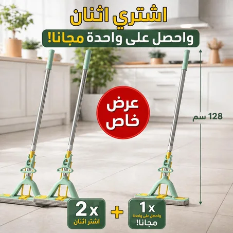 الممسحة السحرية