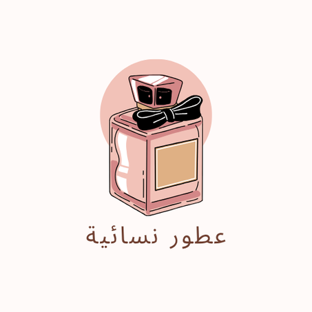عطور نسائية