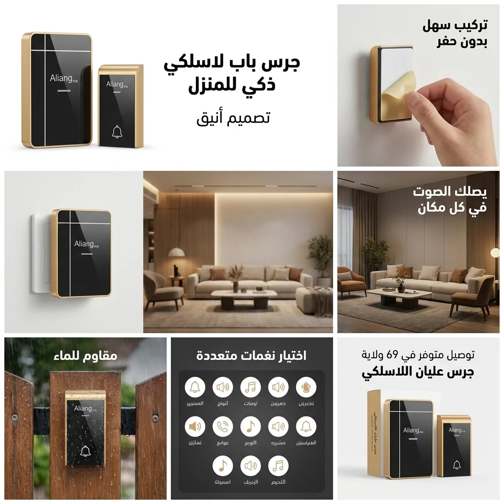 جرس لاسلكي