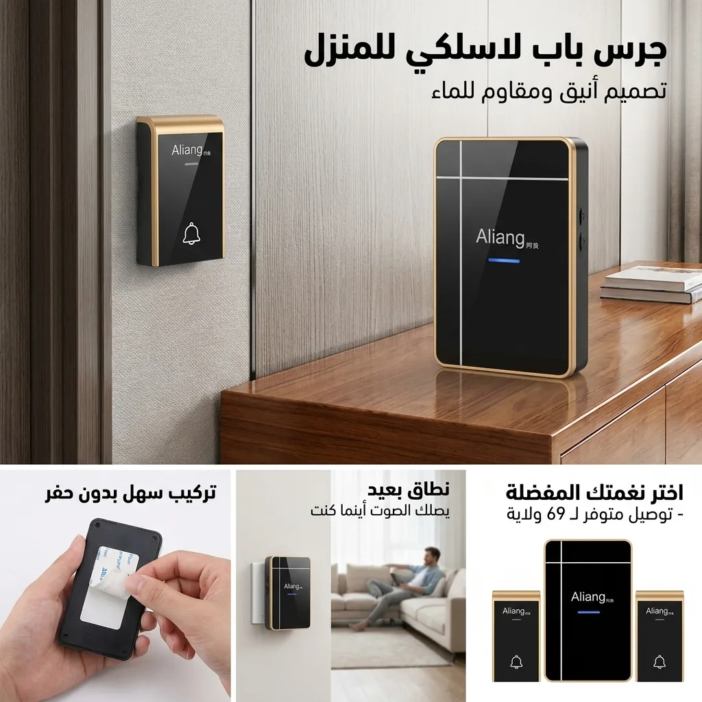 جرس لاسلكي