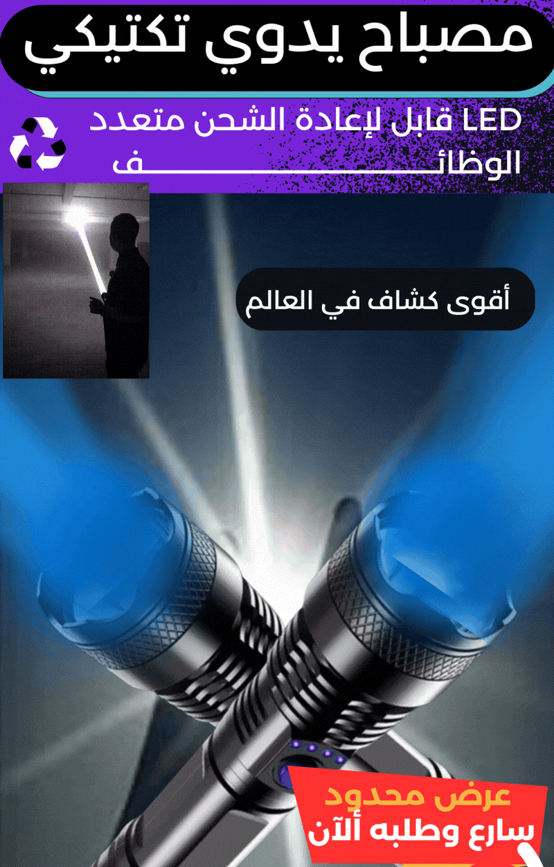 المصباح القوي