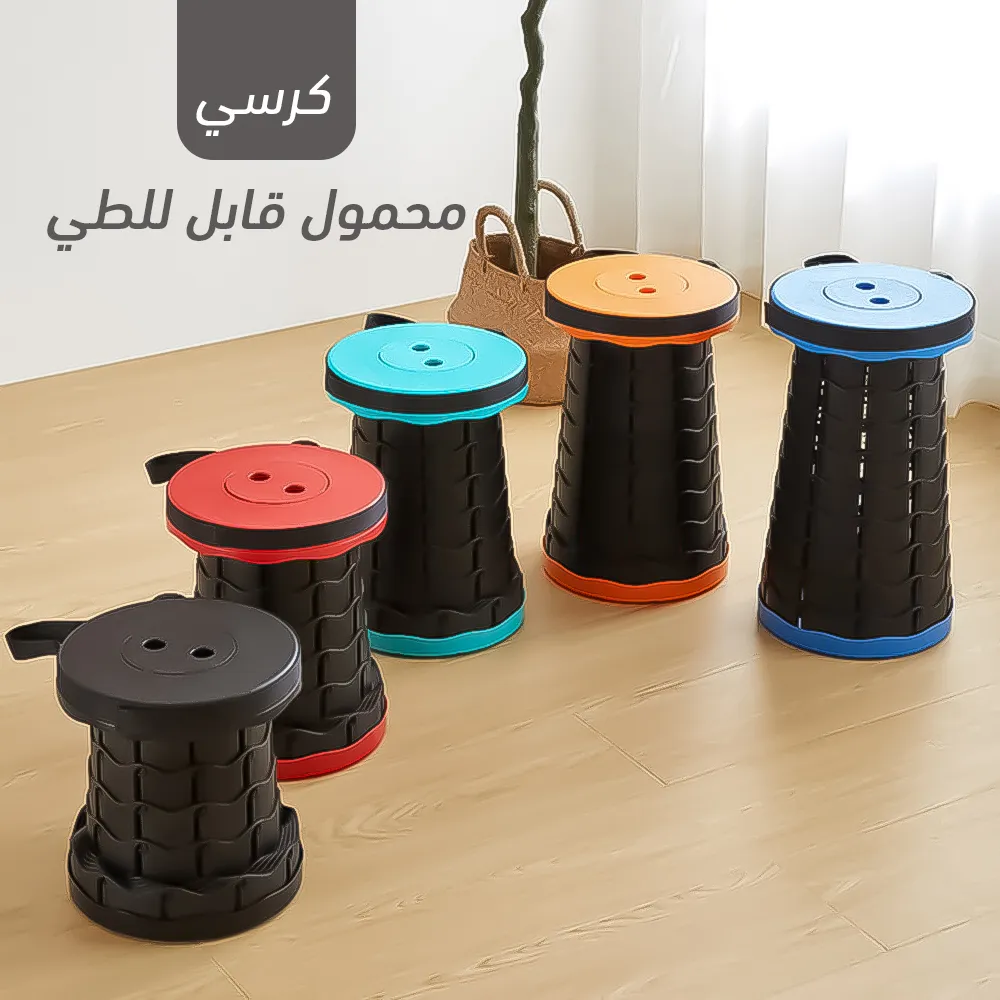 كرسي محمول قابل للطي