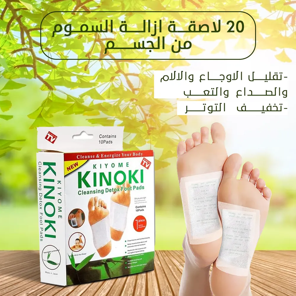 • 10 لاصقة ازالة السموم من الجسم