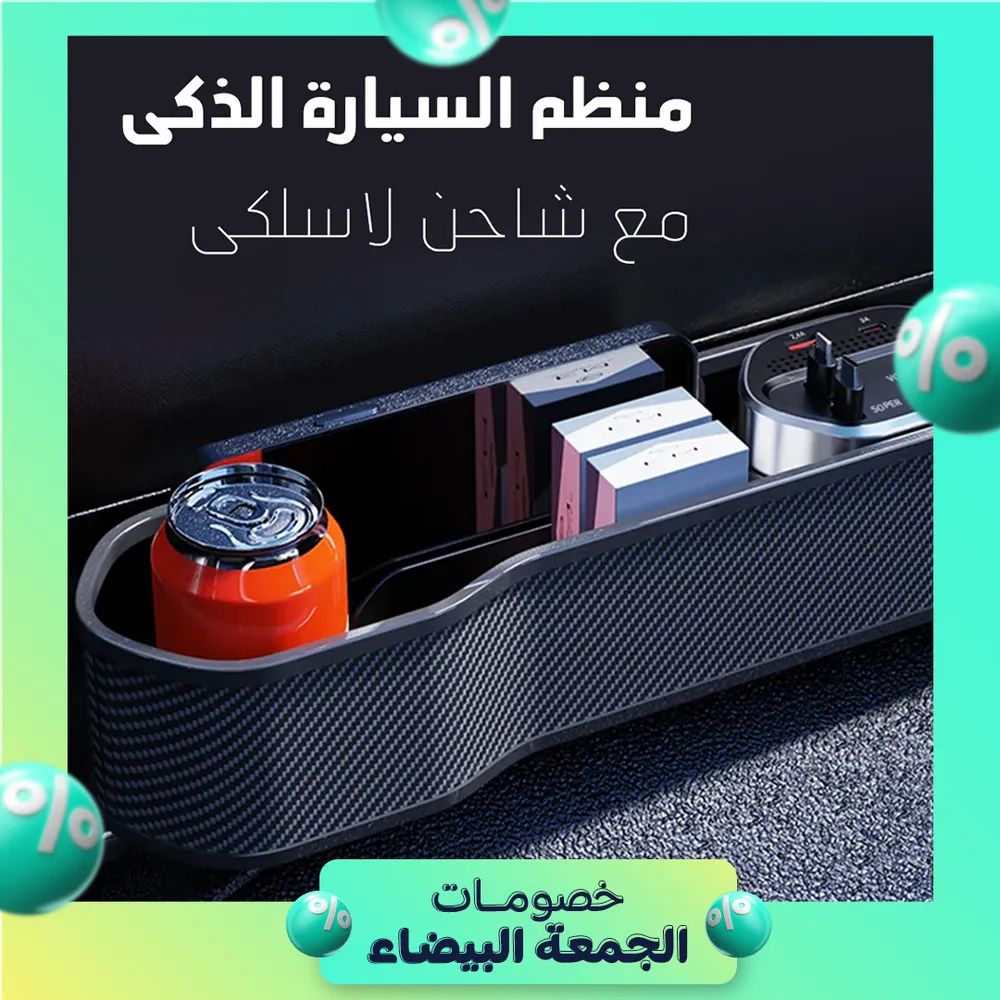 منظم السيارة الذكي مع شاحن لاسلكي