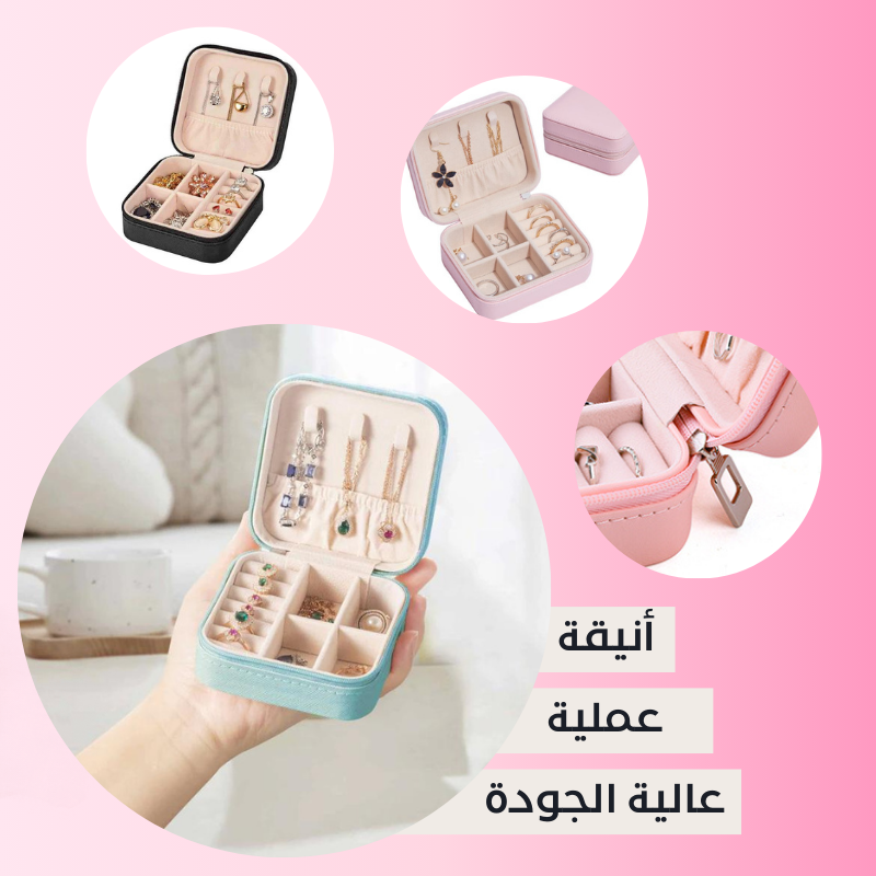 حقيبة تخزين و تنظيم المجوهرات
