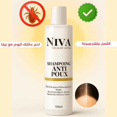 لأطفالك وعائلتك… عناية آمنة وفعّالة ضد القمل وبيضه، بلا أي ضرر