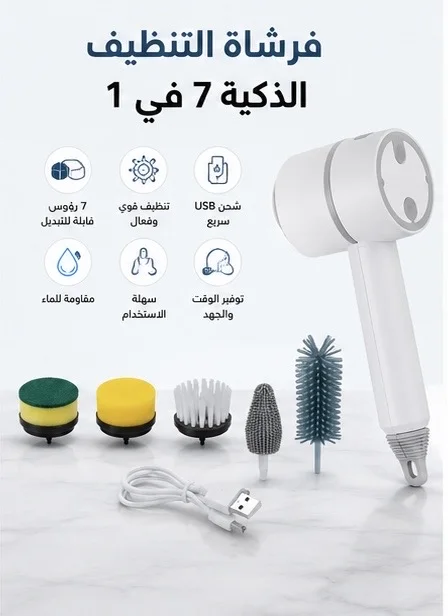 فرشاة التنظيف الكهربائية