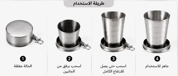 كوب جيب سحري قابل للطي من الستانلس ستيل – مثالي للتخييم والسفر