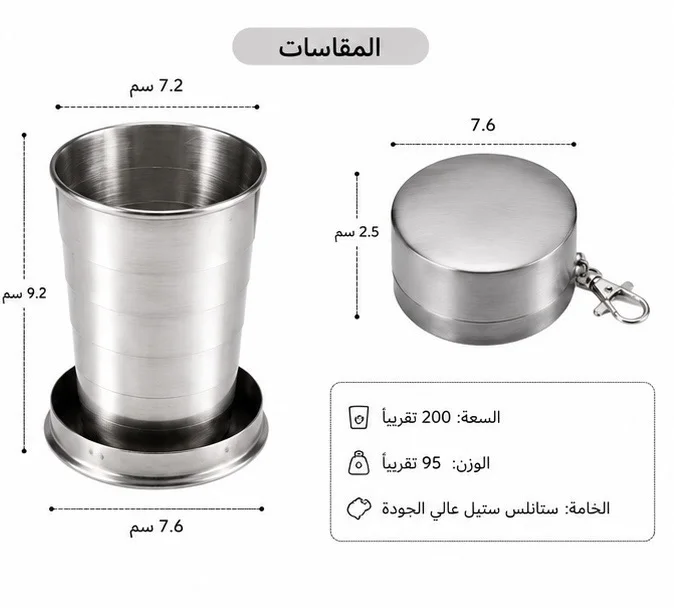 كوب جيب سحري قابل للطي من الستانلس ستيل – مثالي للتخييم والسفر