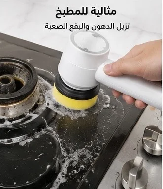 فرشاة التنظيف الكهربائية