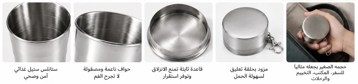 كوب جيب سحري قابل للطي من الستانلس ستيل – مثالي للتخييم والسفر