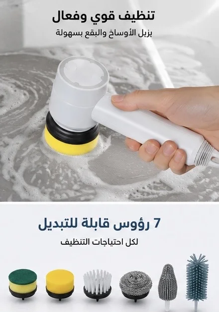 فرشاة التنظيف الكهربائية