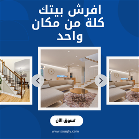 الأثاث المنزلي | خصم 10% - 40%