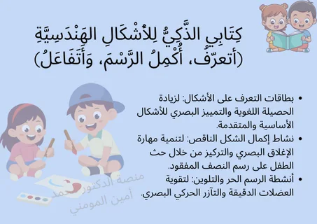 كتابي الذكي للأشكال الهندسية
