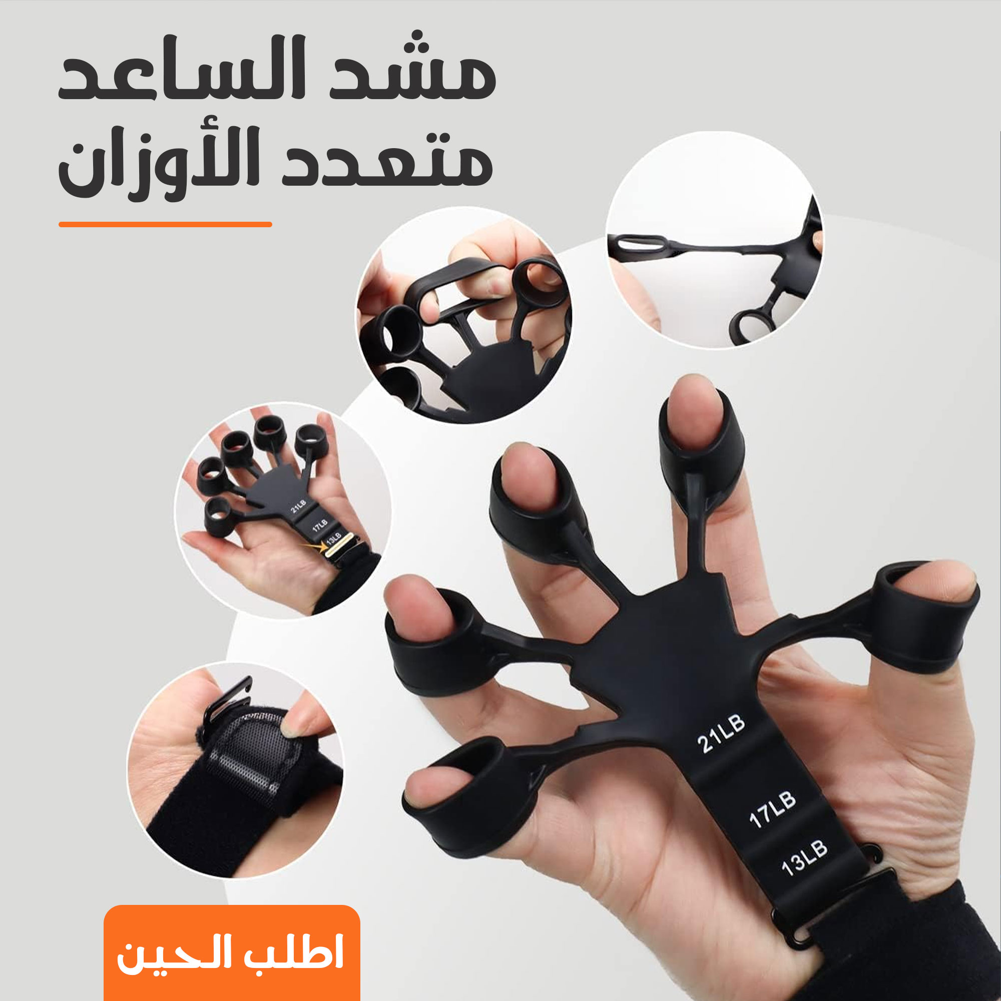مشد الساعد متعدد الأوزان