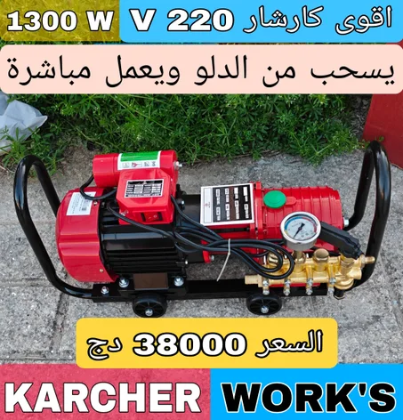 Karcher Works