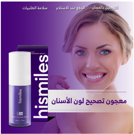 معجون الأسنان الأرجواني