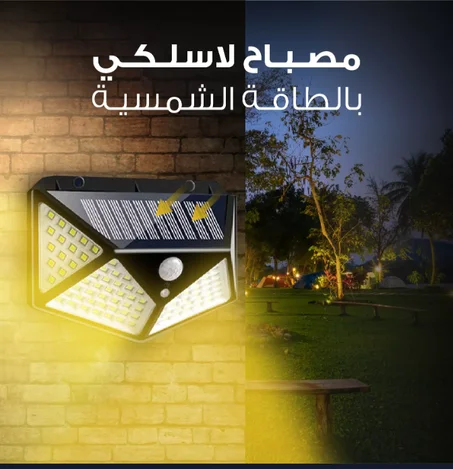 لمبة الحائط بالطاقة الشمسية
