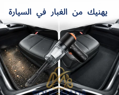 مكنسة كهربائية صغيرة 2 في 1 – محمولة للسيارة والدار 🚗🏠