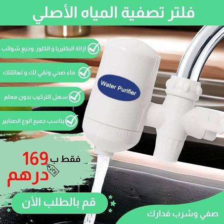 فيلتر للمياه المنزلية