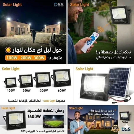 إضاءة ليلية بالطاقة الشمسية 100W 200W 300W 600W