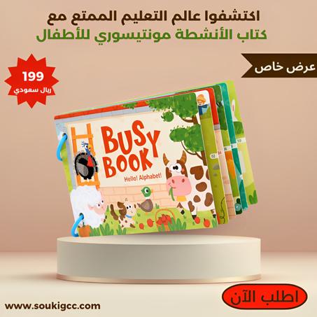 Montessori Baby Busy book    كتاب مونتيسوري للأطفال