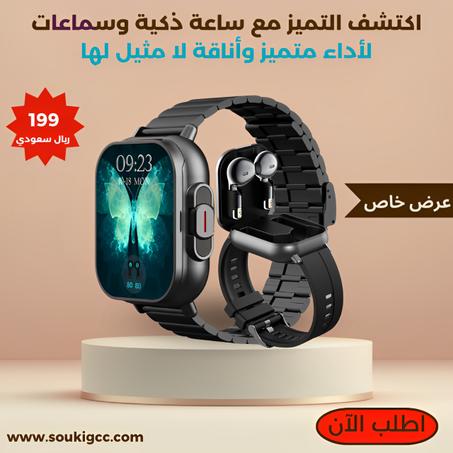 Smart watch with airpods ساعة ذكية  مع سماعة