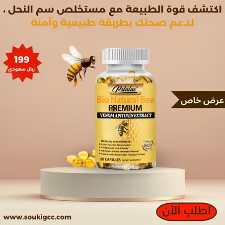 Arthritis  Bee Capsules  كبسولات النحل لعلاج التهاب المفاصل