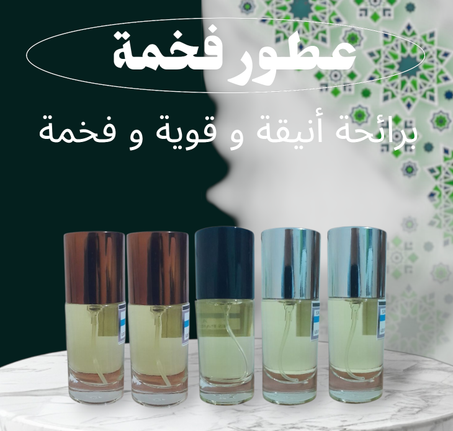 عطور فخمة و أنيقة