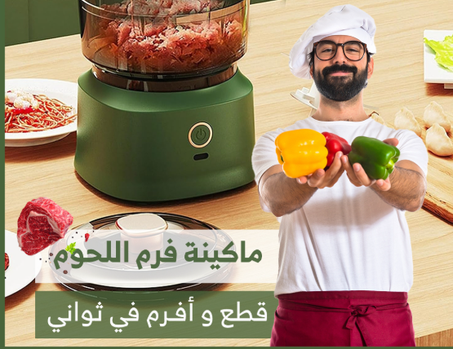 مفرمة متعددة الأغراض