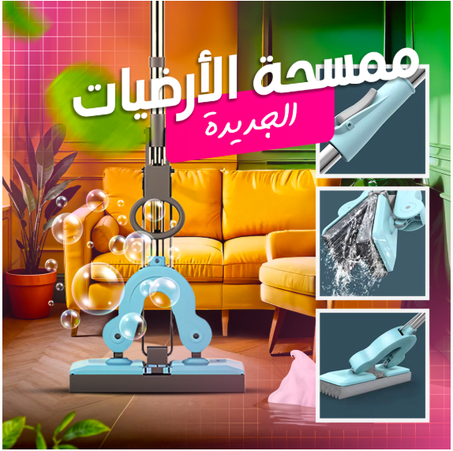 ممسحة أرضية مسطحة