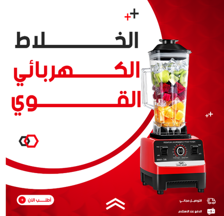 خلاط سيلفر كريست 4500 واط