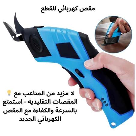 مقص كهربائي لاسلكي متعدد الاستخدامات - الحل المثالي للقص السريع والدقيق