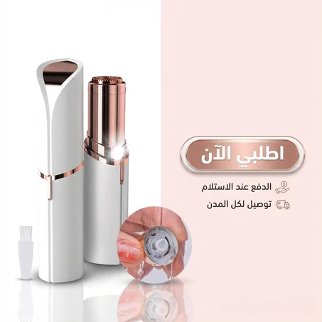 حل سريع لشعر الوجه… استعمليه وين ما تكوني