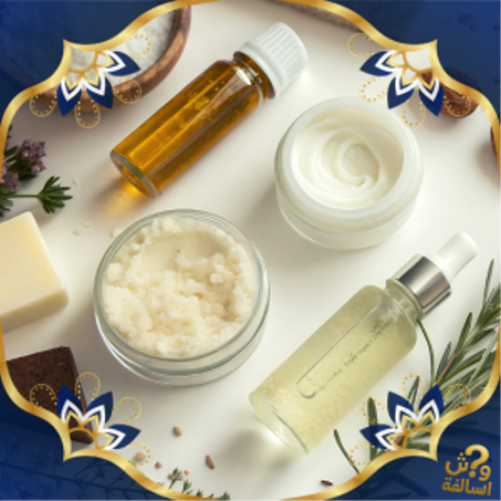 منتجات العناية والجمال