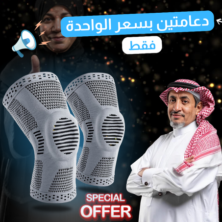 دعامة الركبة الألمانية