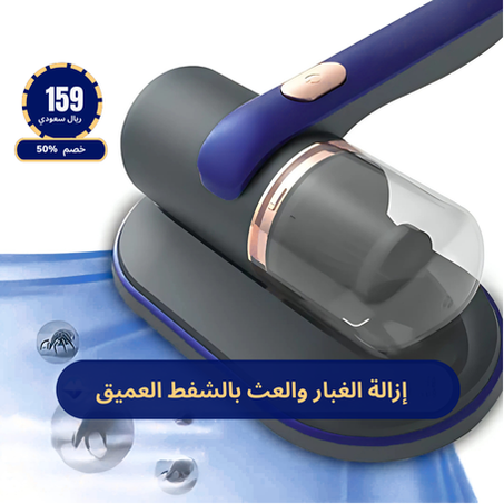 مكنسة كهربائية لا سلكية بالأشعة فوق البنفسجية