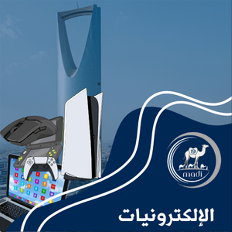 الإلكترونيات