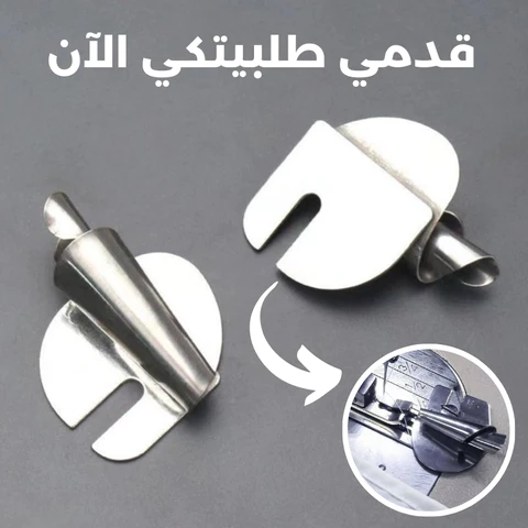 قطع الة الخياطة