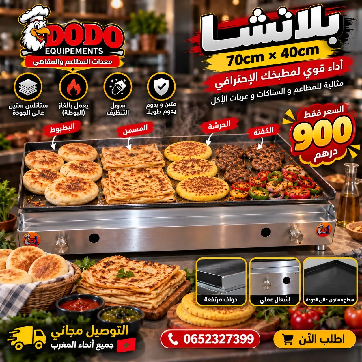 � بلانشا 70×40cm بـ900 درهم — حضّر البطبوط والمسمن والمفتة باحترافية