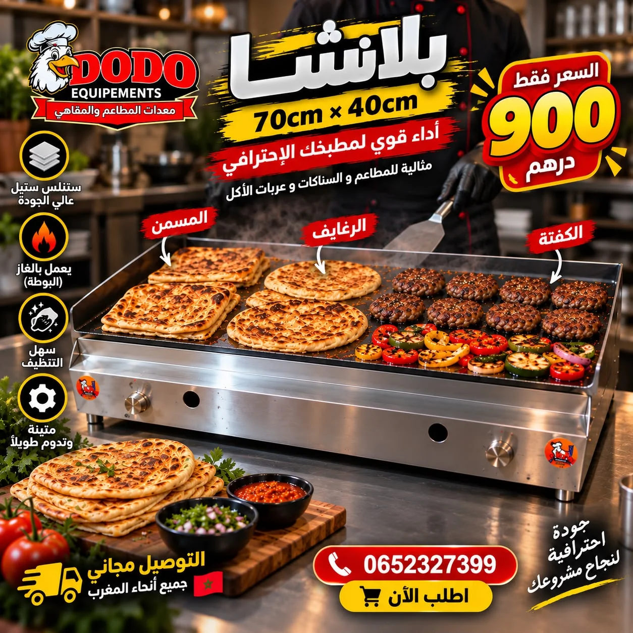 � بلانشا 70×40cm بـ900 درهم — حضّر البطبوط والمسمن والمفتة باحترافية