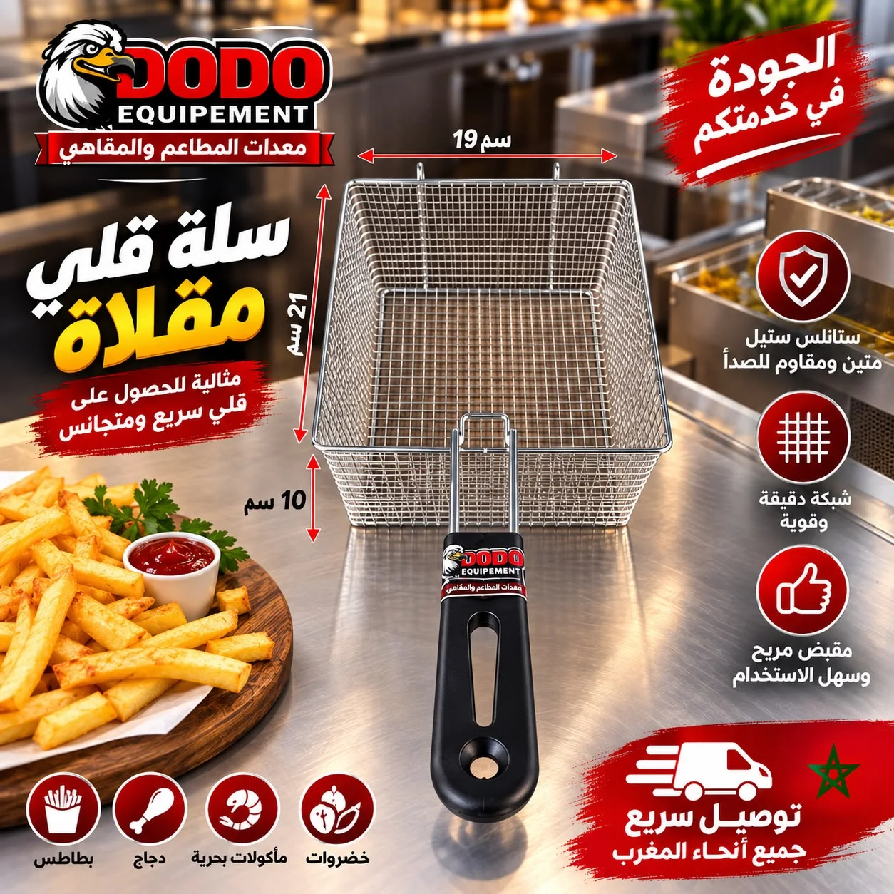 � سلة قلي ستانلس ستيل 21×19×10 سم – متينة وعملية للمطاعم والسناكات