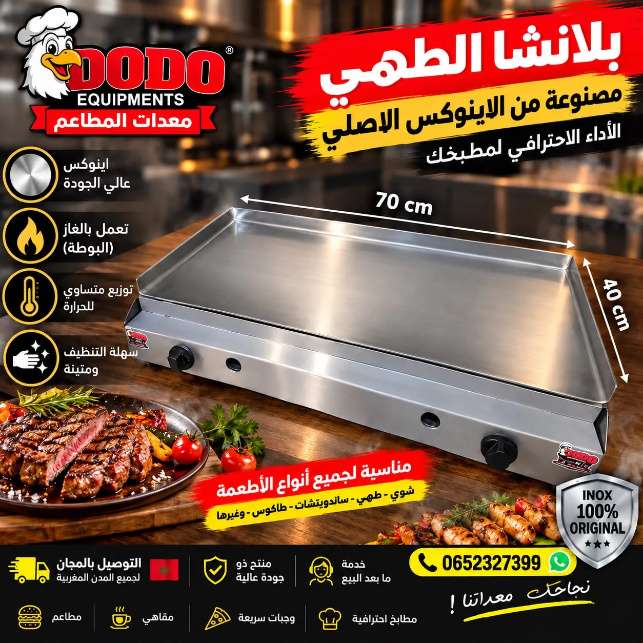 كرية اينوكس اوريجينال 70cm/40cm تعمل بالبوطا