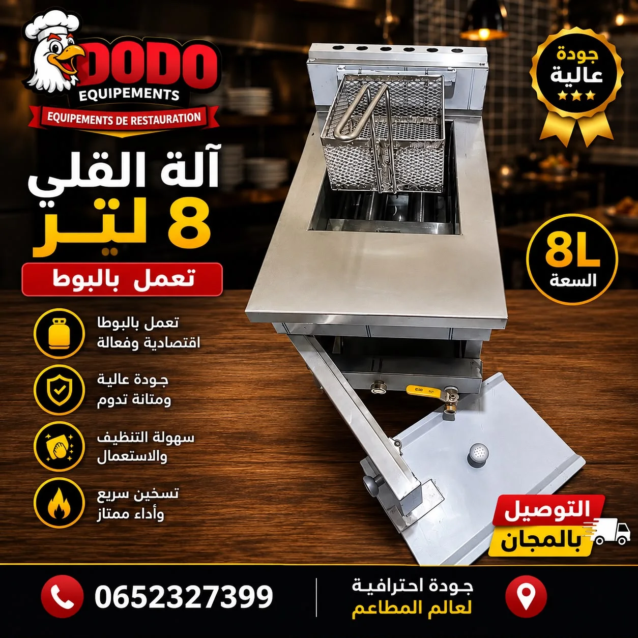 قلاية  8 لتر احترافية تعمل بالبوطا