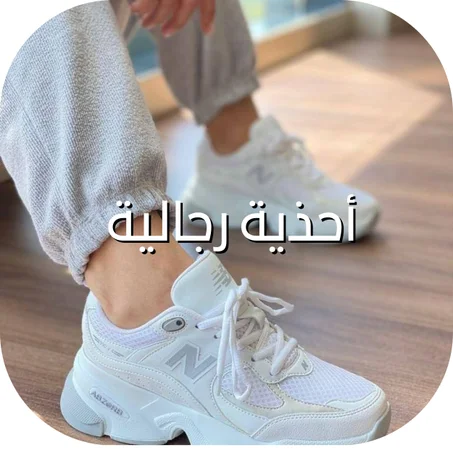 أحذية رجالية