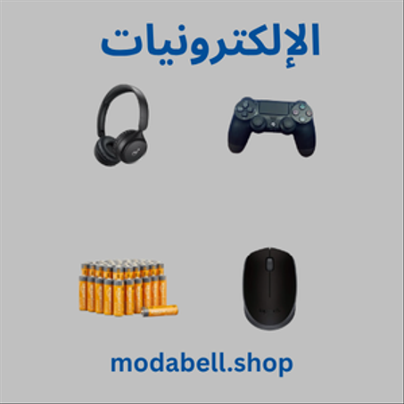 خصم حتى 30% الإلكترونيات