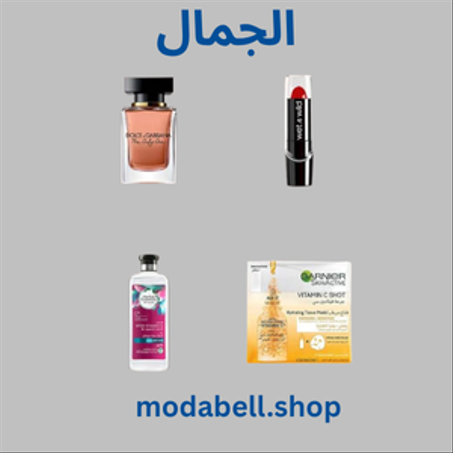 الجمال | خصم حتى 50%