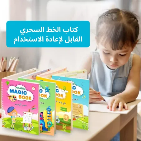 كتاب الخط السحري القابل لإعادة الاستخدام