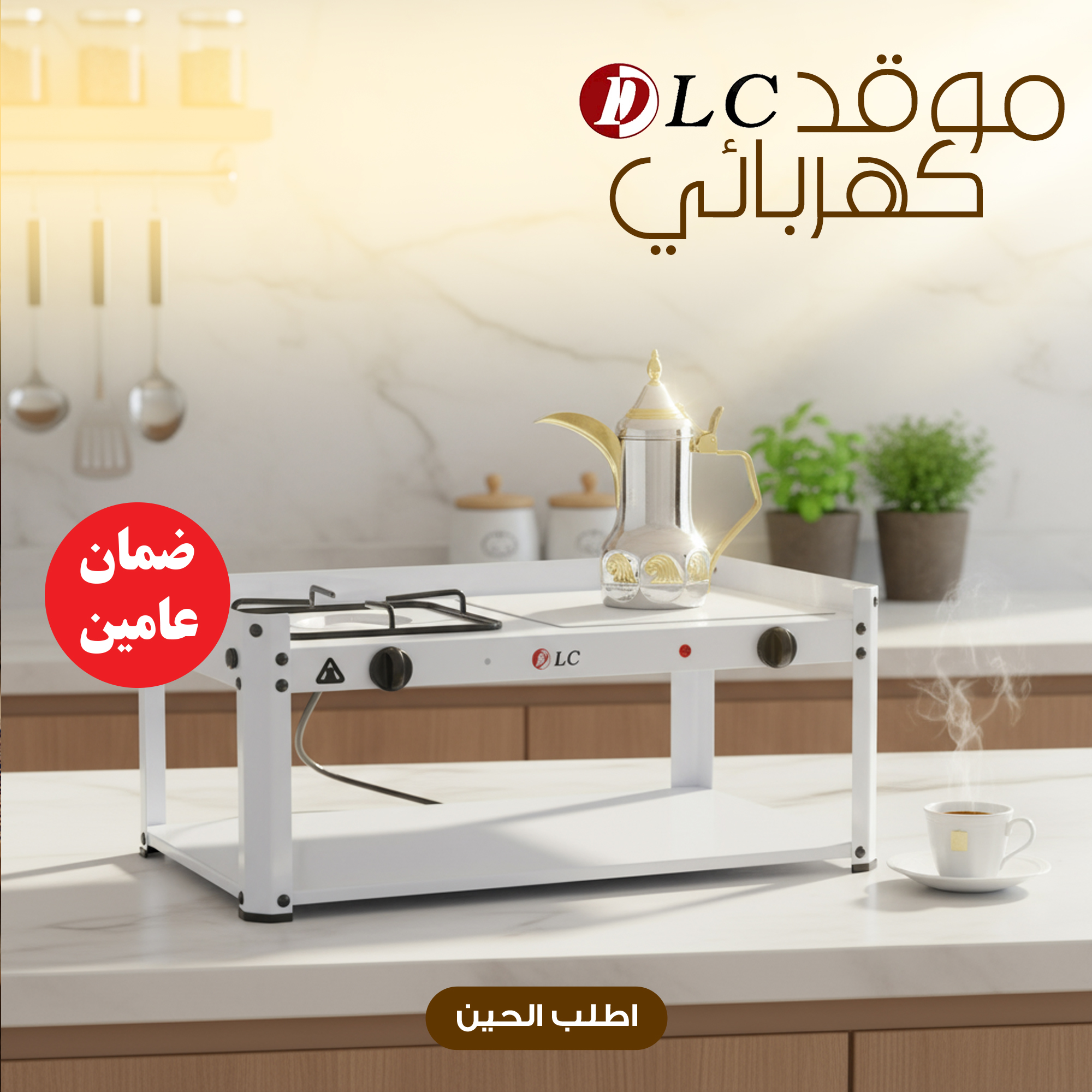 موقد كهربائي DLC للتخييم بضمان عامين