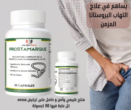 دعم متكامل لصحة البروستاتا والجهاز البولي